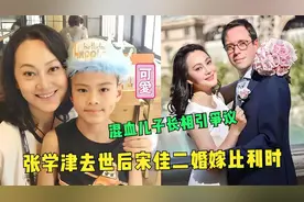 宋佳谈家庭：用11年走出前夫离世阴霾，二婚嫁比利时老公再得一子视频封面