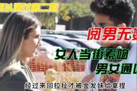 街头索吻挑战，漂亮女人当街索吻，男女通吃视频封面