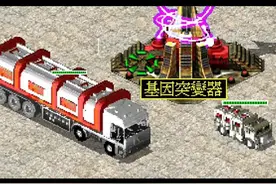红警基因突变器，恐怖如斯！视频封面