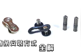 一看就会，轻松学会所有链条安装方式-魔术扣销钉拆装链条全解