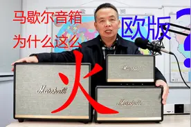 马歇尔音箱为什么这么火? 欧版=割韭菜？