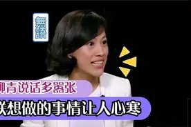 柳传志女儿柳青多嚣张：中国的竞争太激烈，我们消费者被惯坏了！视频封面