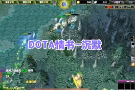 DOTA情书：智力收割机，战斗爆表的沉默术士！视频封面