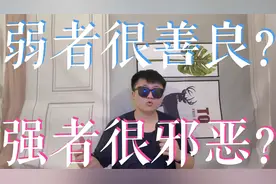 为什么宗教信仰是弱者的遮羞布和避风港！基督徒才是最大的阿Q？视频封面