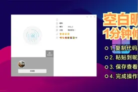 QQ空白昵称设置教程，简单复制空白代码，粘贴到资料即可完成