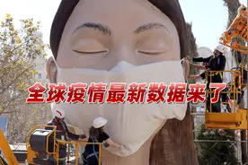 全球疫情最新数据：美累计死亡近百万例，韩日增确诊首超60万例视频封面