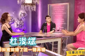 杜浚斌诉说做情感电台时的经历，爆料曾有听众犯了错死性不改视频封面