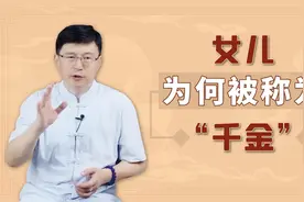 为何叫女子为“千金”，这个说法从何而来？原来是因为一个男人