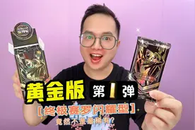奥特曼卡片黄金版开箱！终极赛罗闪耀型SSP卡竟然不是最稀有？视频封面