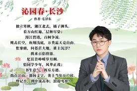 毛泽东《沁园春·长沙》赏析