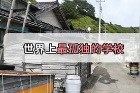 世界上最孤独的学生，全校仅有一个学生，5名老师视频封面