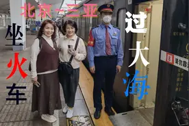 从北京坐火车去海南，还要过大海，惊险吗？视频封面