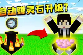 【木鱼】我的世界：研究赚取灵石的系统，将修为提升到金仙期！视频封面