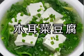 木耳菜豆腐好吃的家常做法，清新爽口，脆嫩软滑，清淡美味特别赞视频封面