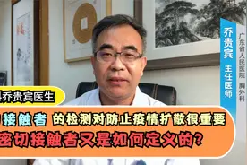 你知道新冠密切接触者的定义吗？靠多近，待多久，医生告诉你视频封面