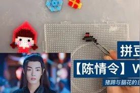手工拼豆 陈情女孩开始做手工啦！超简单的原创拼豆 图纸自制