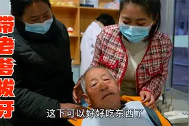 小乔带老爹去拔牙，这次拔的一点不疼，老爹心里乐开了花视频封面