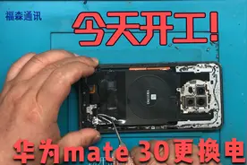 华为mate30拆机更换电池教程视频封面