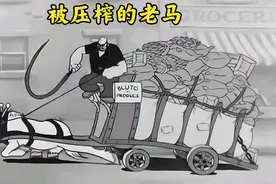 老马被资本家要求拉20吨的货，波派站出来想要出头，结局眼前一亮视频封面