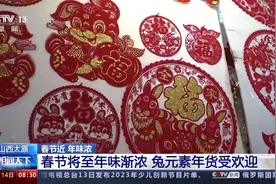 春节近 年味浓 今天是腊月二十三视频封面