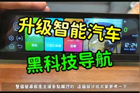 瞬间升级智能汽车黑科技导航机智能中控导航一体车机视频封面