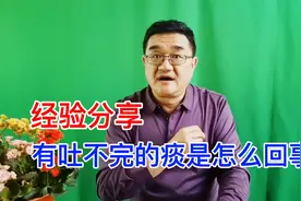 总吐口水、总吐痰，痰太多怎么办？《金匮要略》有方法视频封面