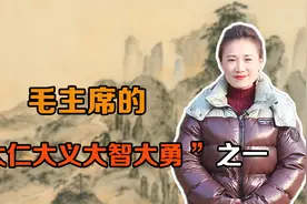 毛主席的“大仁大义大智大勇”之一：毛主席的大仁视频封面