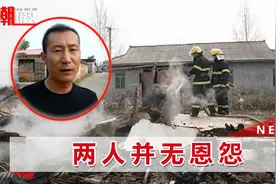 村支书救火却被房主捅死？曾自掏腰包安路灯，目击者回忆恐怖一幕视频封面