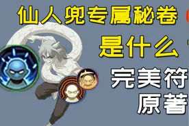 仙人兜“专属秘卷”四选一，现阶段的决斗场，谁还每个专属秘卷了视频封面