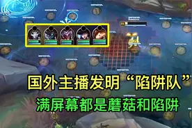 100%冷却缩减有多爽？国外主播发明陷阱队，全地图都是陷阱！视频封面