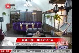西安十佳“最美”民宿后瀛山庄，回归山野的休闲好去处视频封面