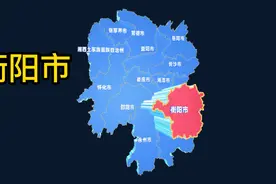湖南省衡阳市区划调整介绍视频封面