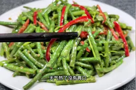 天热豆角别总炒着吃，教你做凉拌麻酱豆角，清脆爽口，开胃又下饭视频封面