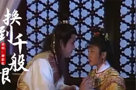 柳影虹经典粤语歌曲《换到千般恨》，经典剧集《天蚕变》插曲！视频封面
