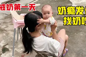 戒奶第一天，宝宝奶瘾发作，在妈妈身上钻来钻去，还不要爸爸抱视频封面