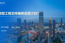 不同类型工程该怎样编制进度计划？来一起学习编制思路！视频封面