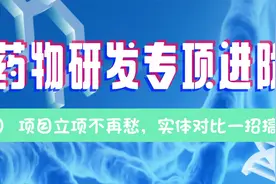 药研进阶 | 项目立项不再愁，实体对比一招搞定！视频封面