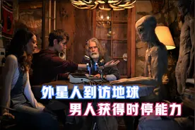 男人遭遇外星人，意外获得了时停能力，实在太爽了。视频封面