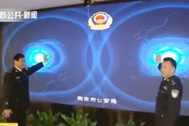 南京:今后民警只需携带一部“警务通”手机,就能提升一倍执法效能视频封面