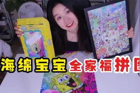 抖音小红书爆火海绵宝宝全家福拼图，拼到差点自闭，直呼太难了！视频封面