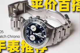 人人都买得起的平价百搭手表推荐【5】百元级瑞士三眼计时视频封面