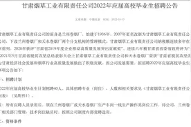 甘肃烟草新招40人，正式工，六险二金，不限户籍，招聘专业多视频封面