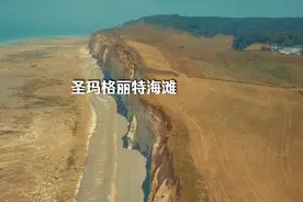这是百度查不到的法国网红景点，二战诺曼底登陆时的堡垒已经跌落视频封面