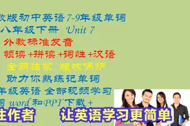 人教版英语 八年级下册 Unit 7视频封面