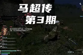 【358】马超传 第3期《真三国无双8》实况攻略解说视频封面