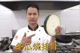 厨师长教你：“冬瓜烧排骨”的家常做法，口感香嫩，先收藏起来视频封面