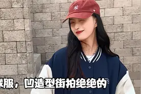 街头封面女孩上线美式杂风爱了，随意凹造型街拍绝绝的!视频封面