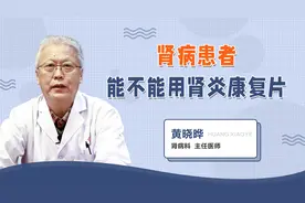 肾病患者能不能用肾炎康复片？