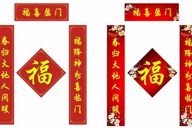贴对联上联贴在门左边还是右边？别不当回事，现在清楚不算迟！视频封面