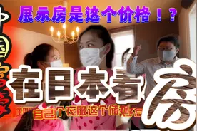 中国富豪在日本看房vol1视频封面